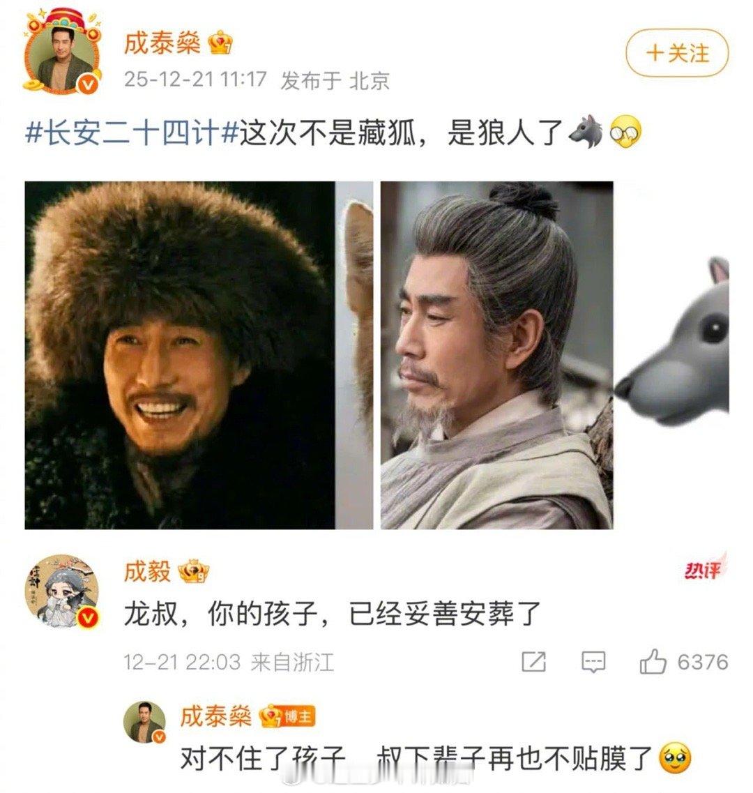 成毅在煽情成泰燊在搞笑长安二十四计论如何一秒破功？请看成泰燊老师示范！当成毅还