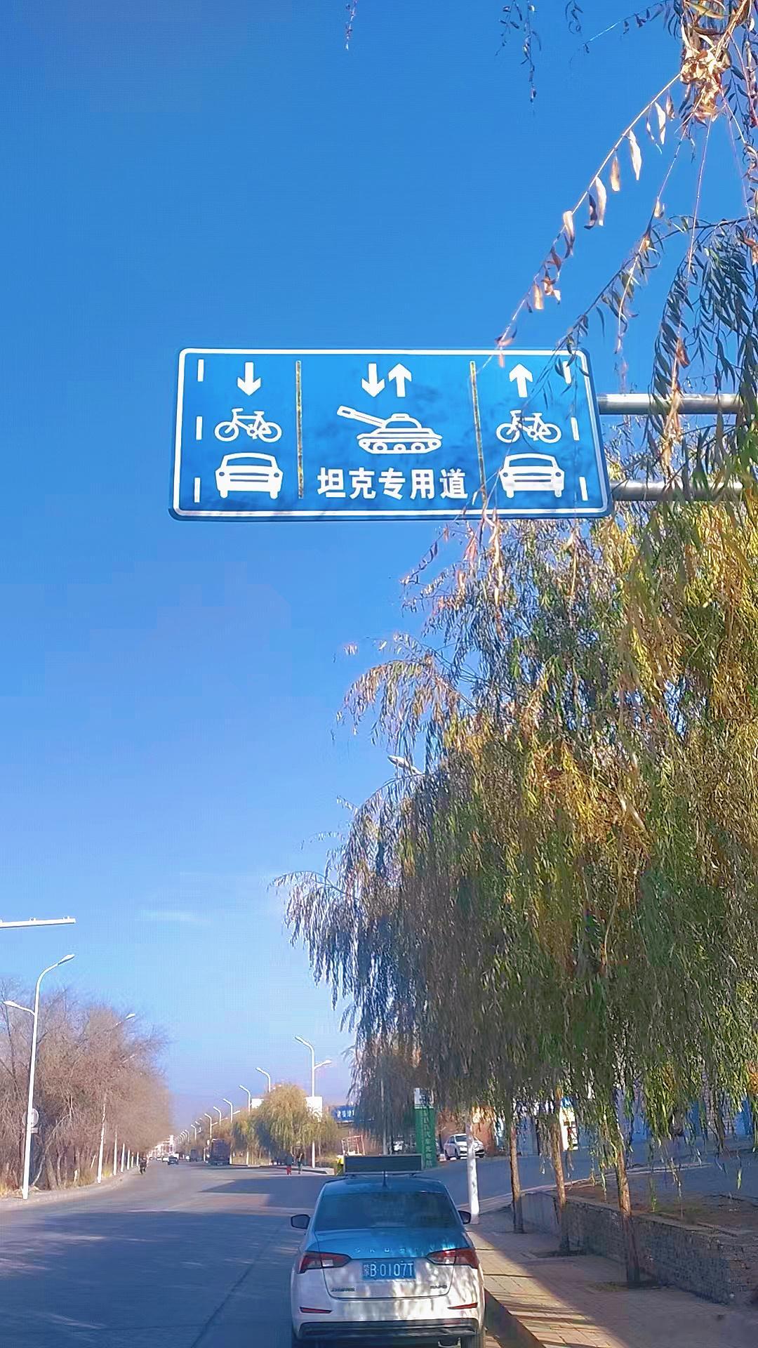 到了包头就蒙B了！车开着开着竟然看到了坦克专用道！这在全国范围内都是非常罕见的导