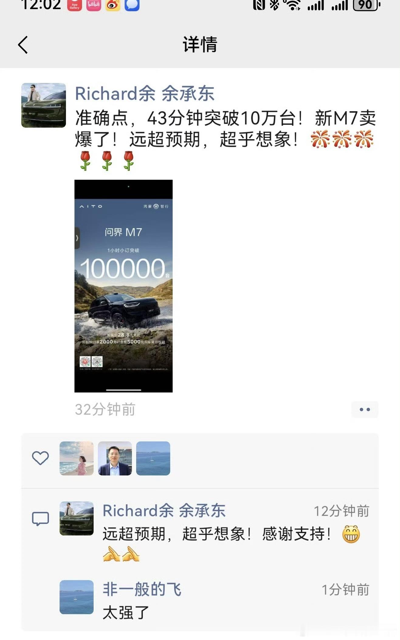 大改问界m743分钟小订10万，其实预料之中[doge]。​​​