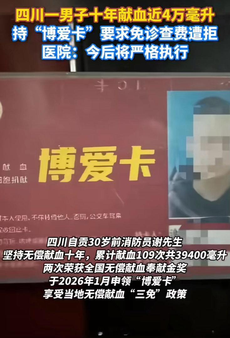 为什么大家对此事反应这么大？谢先生持有的“博爱卡”，本是当地“三免”政策的