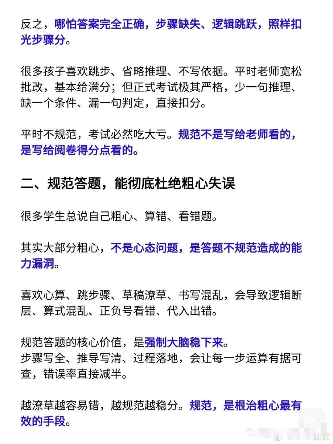 学数学一定要重视答题过程规范