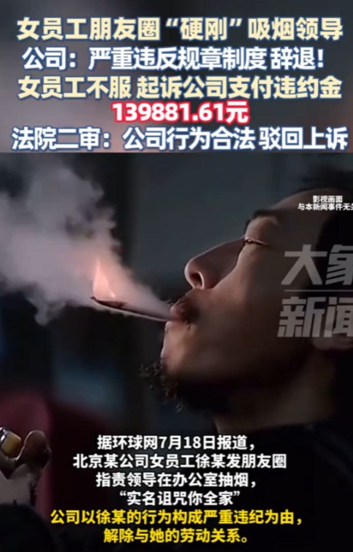 “离大谱！”北京，女子工作时，有领导在办公室里抽烟，没想到，女子直接在朋友圈怒骂