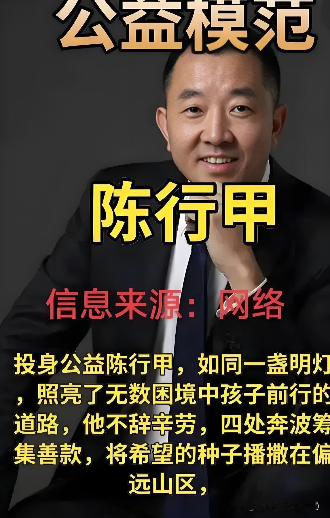 陈行甲零薪退出公益！曾拿命反腐，如今因73万合规年薪被网暴到退场？2026