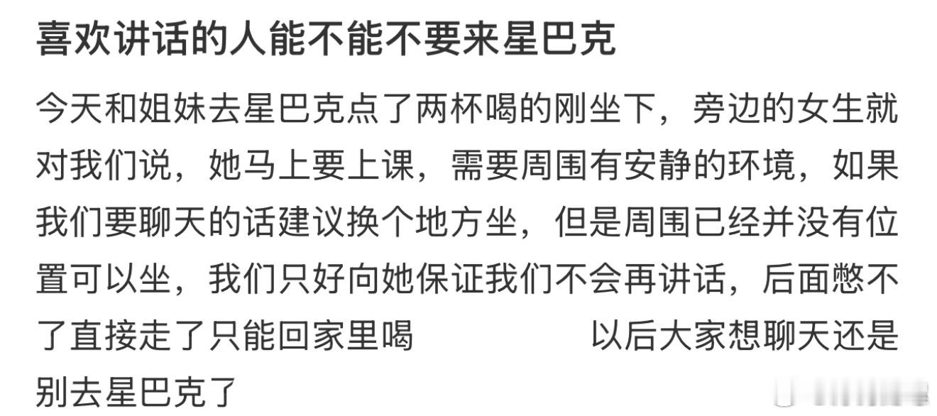 喜欢讲话的人能不能不要来星巴克
