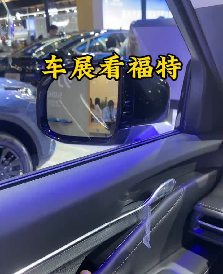 车展看福特。兄弟们，今天趁着车展的机会坐上了福特的锐界L。该说不说，这个大屏