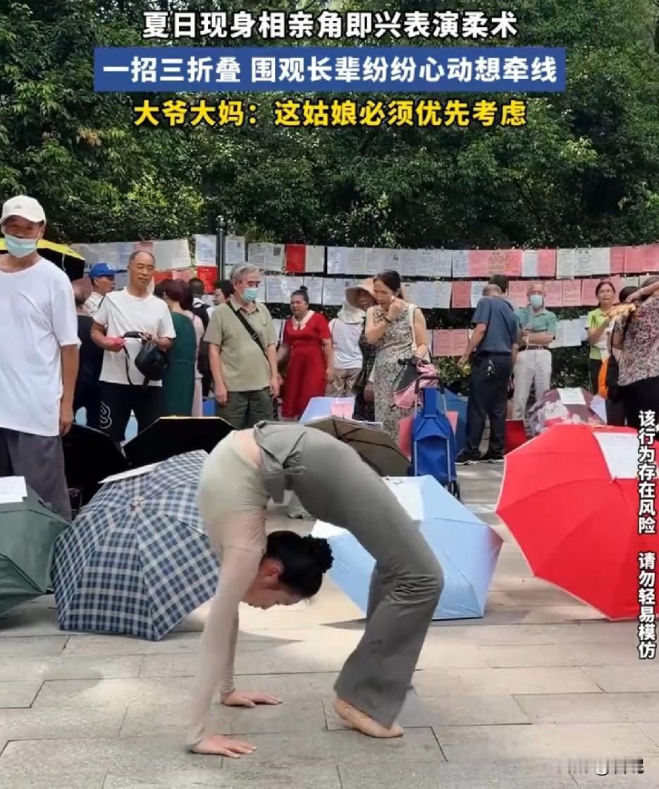 现在相亲都这么卷了？广东某相亲角，一美女即兴表演柔术，一招三折叠，直接吸引长辈围