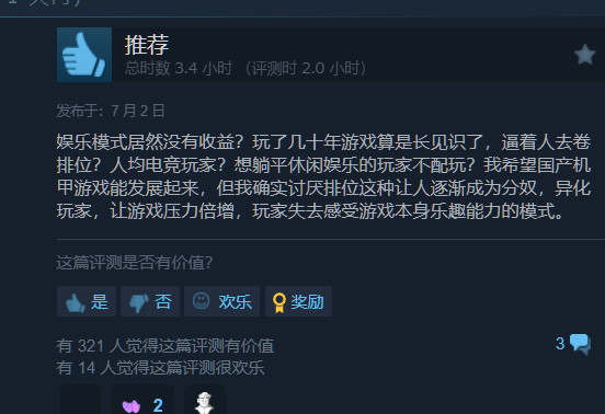 某解限机牛逼了，首创娱乐模式没有收益的先河如果你不打排位，那就直接0收益6666