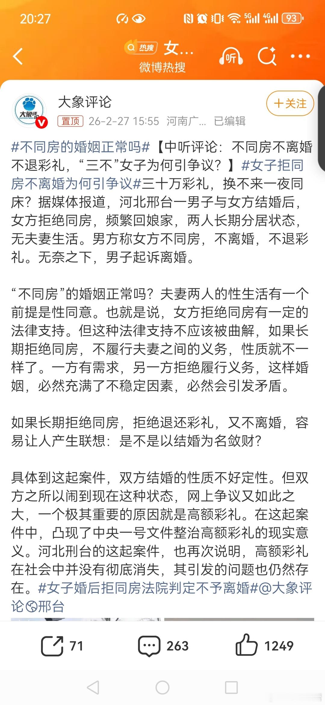 女子婚后拒同房法院判定不予离婚不同房的婚姻正常吗女子拒同房不离婚为何引争议男方做