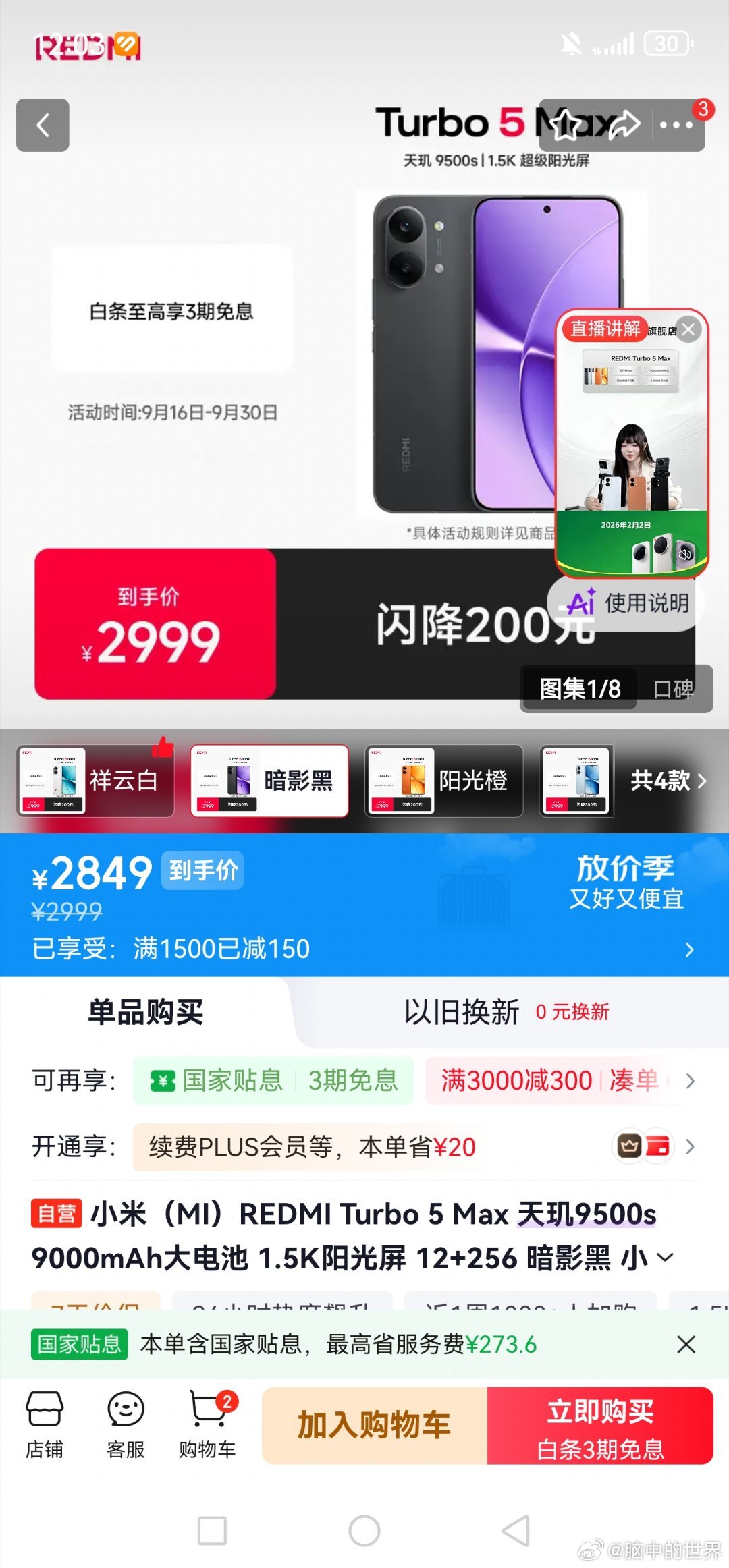 京东红米trub5max12+256的售价已经超过红米k9012+256了，乱价了，活久见！#红米手