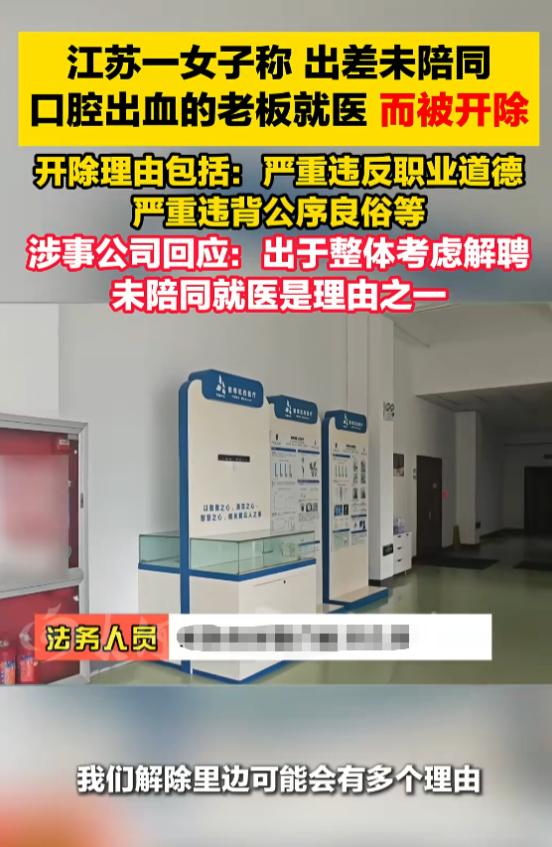 “没天理啊！”6月30日报道，江苏，一女子和老板一起出差，期间老板口腔出血，女子