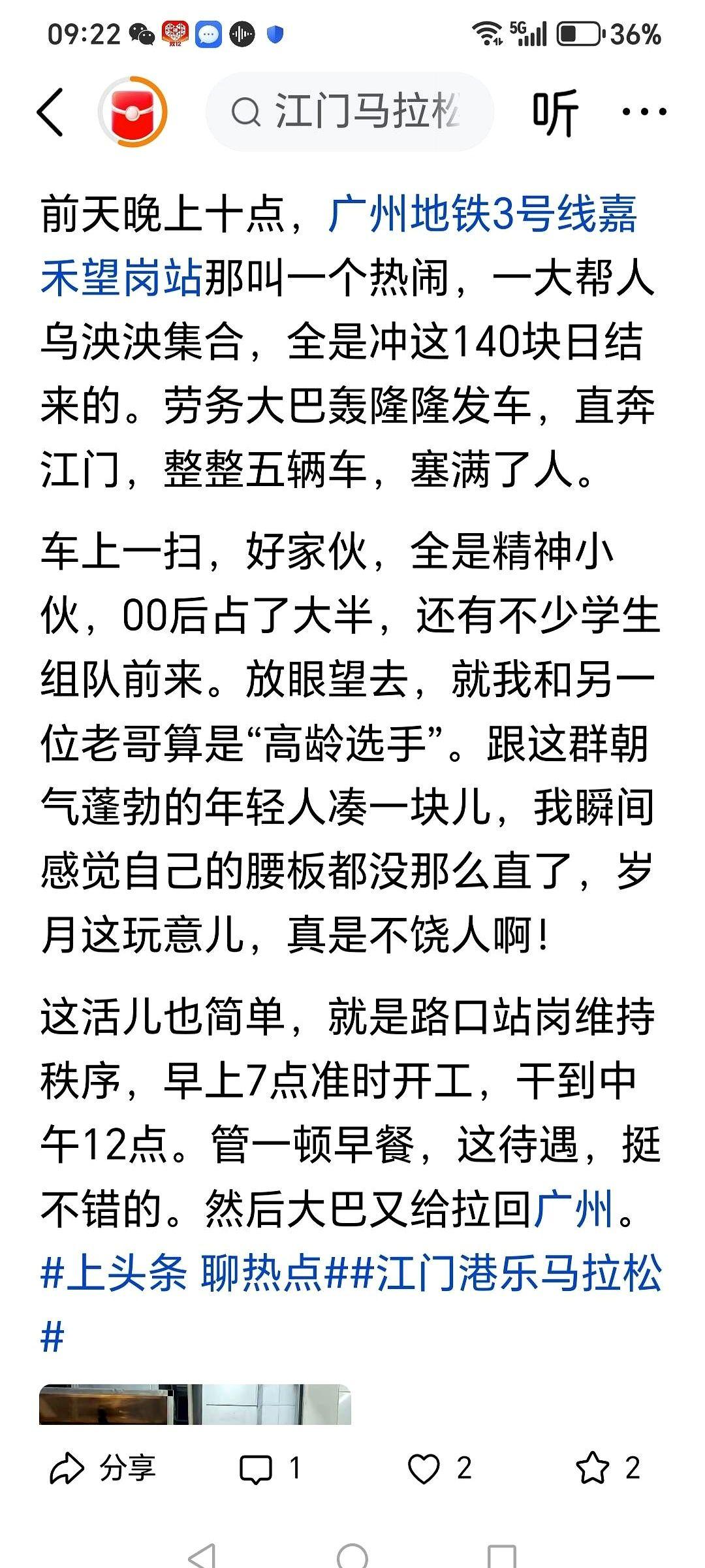 有点魔幻了家人们。咱们江门办个马拉松，浩浩荡荡几百号保安，居然是从广州用5台大