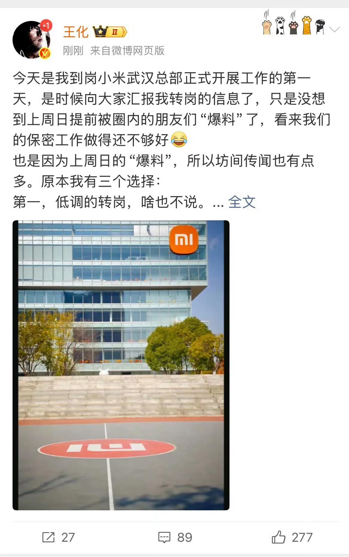 正常轮岗而已!徐洁云兼任小米集团公关部总经理!