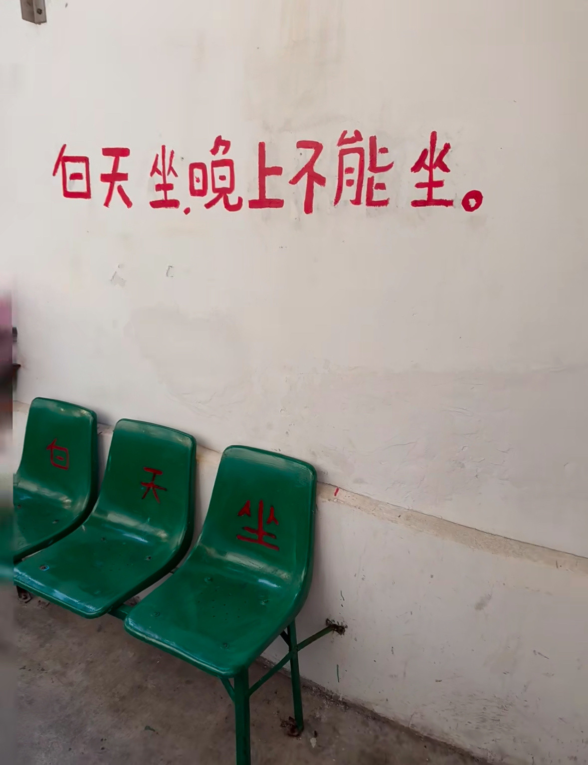 有厦门人来解释一下吗…为什么晚上不能坐？​​​