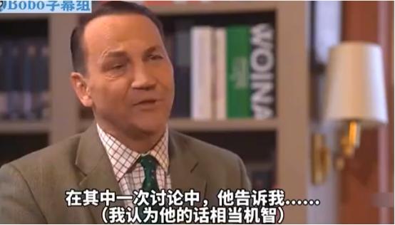 波兰外长终于承认了，如果中国真的在帮俄罗斯，俄乌战争早结束了！ 最近波兰外交
