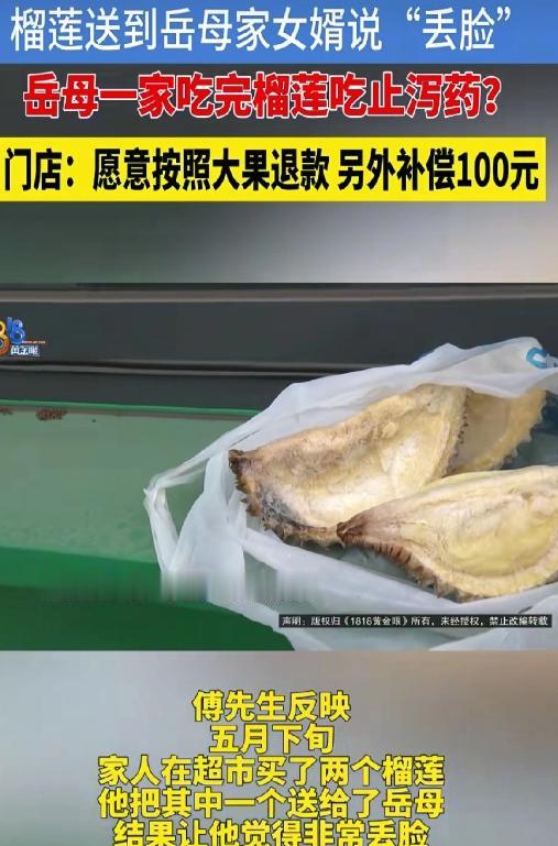 “太尴尬了！”浙江杭州一名男子本想花钱尽孝心，花350元在超市买了两个榴莲，特意