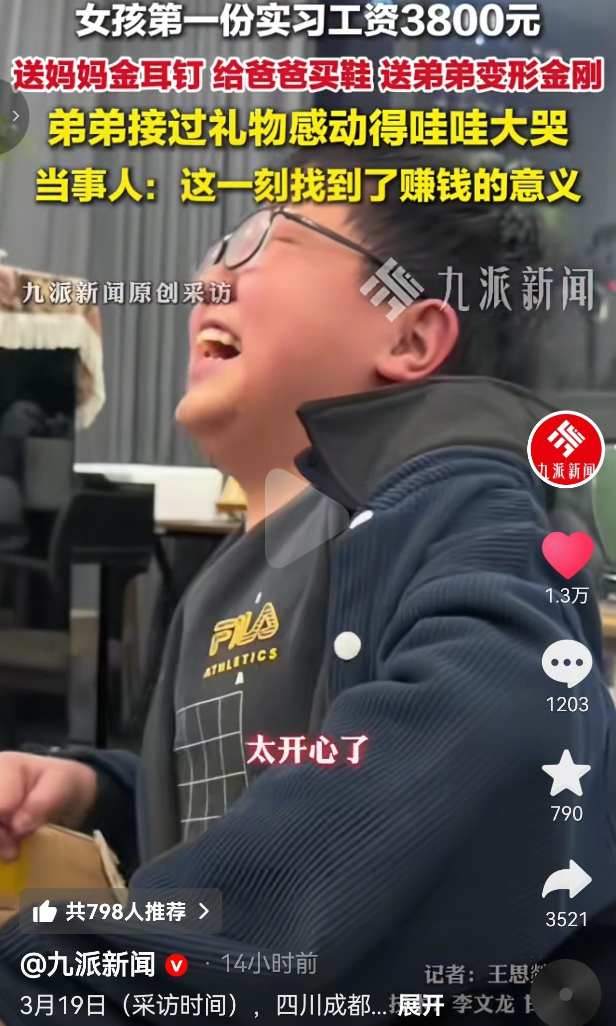 3800块实习工资全花光！四川女孩给全家买礼物，弟弟哭到抽抽：这才是赚钱的意义！