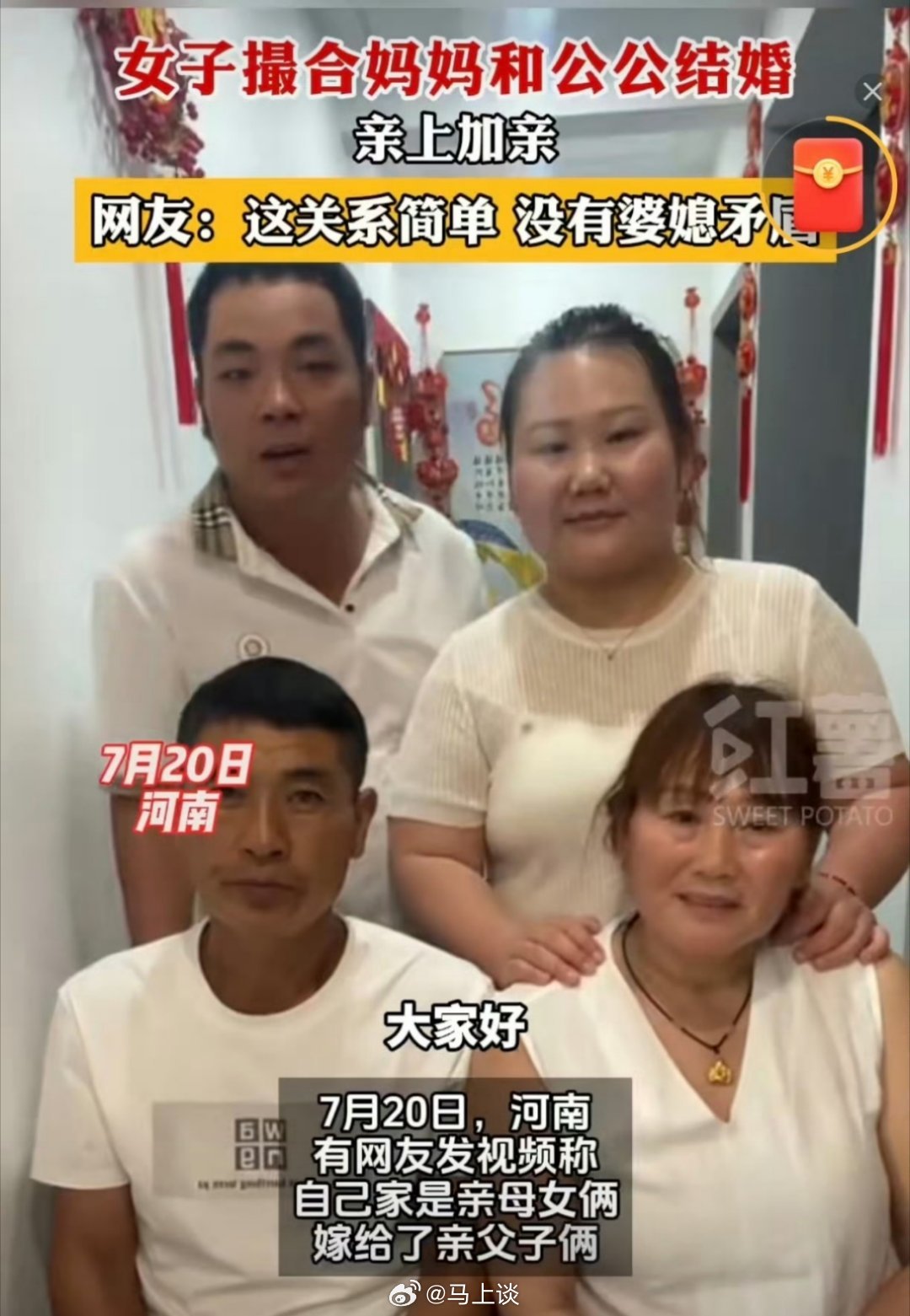 人间温暖故事：河南周口亲母女嫁给亲父子俩。据当事女子介绍，婆婆在丈夫出生后几个月