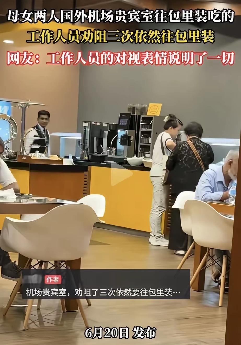 太丢人了，机场贵宾室的食物，是给你垫肚子的，不是给你“进货”的。真的很难理