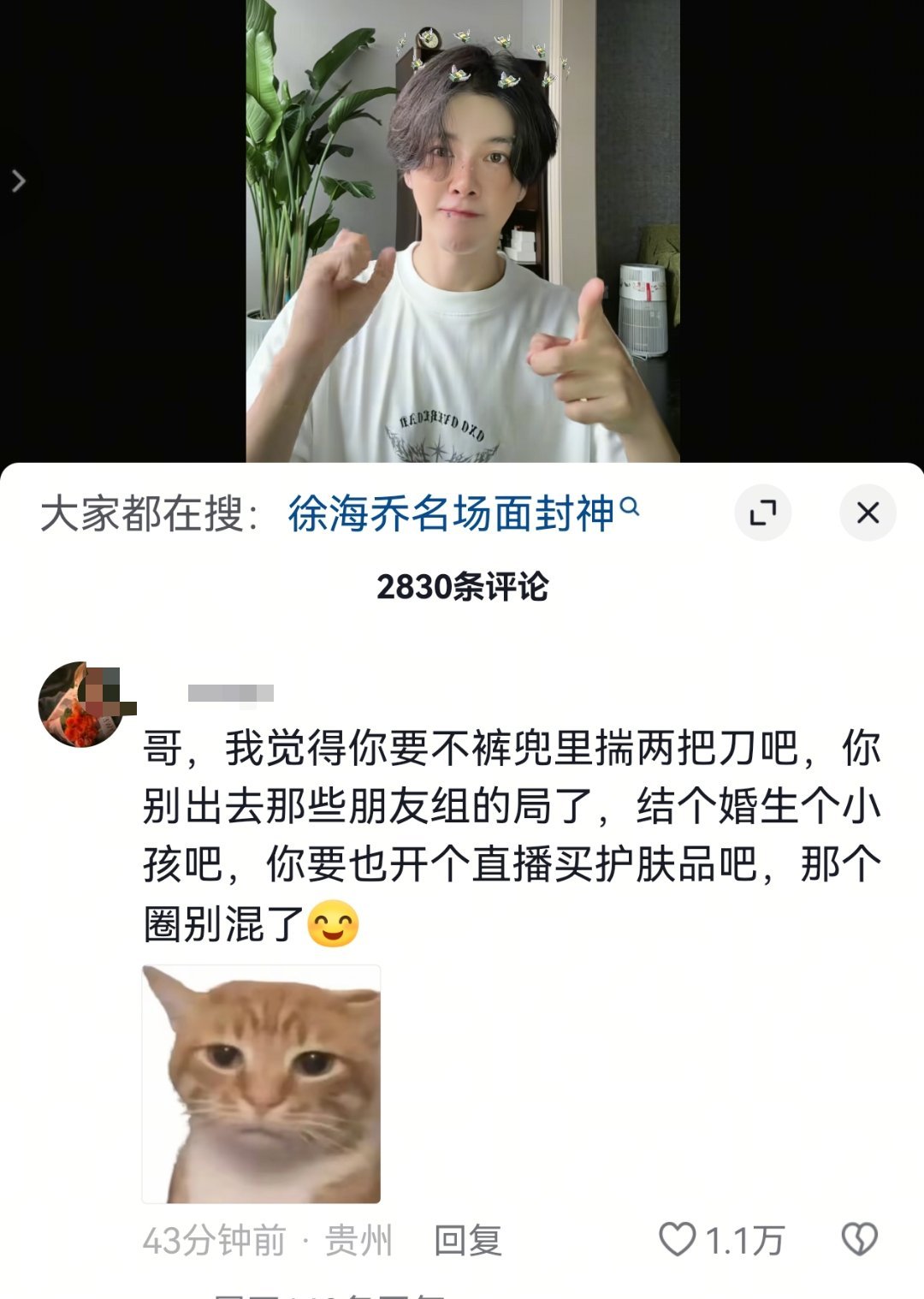 徐海乔评论区的这些人是觉得自己很幽默吗[？？？]​​​