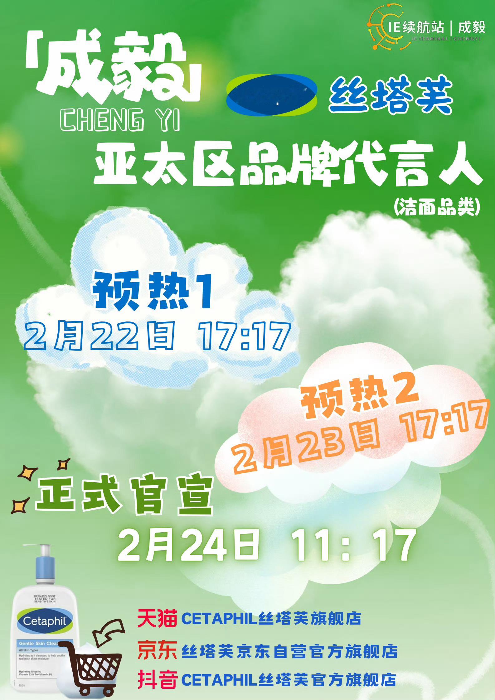 成毅商务价值又提升了：❶新商务：德佑、蜜丝婷、丝塔芙。🌸❷原商务新周边：优