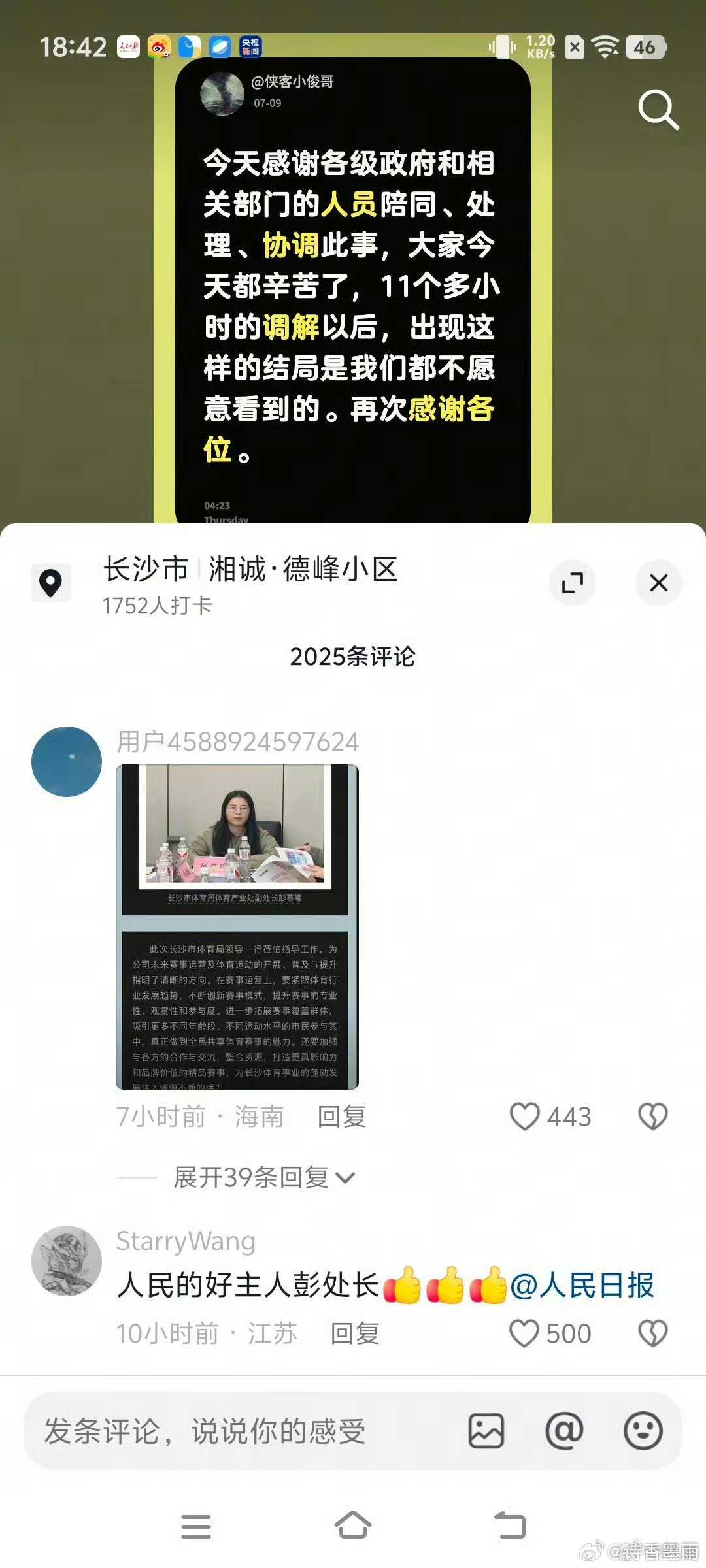 长沙德峰小区车位被占事件车位都要占老百姓的还不还，你还想指望她为人民服务？扯淡呢