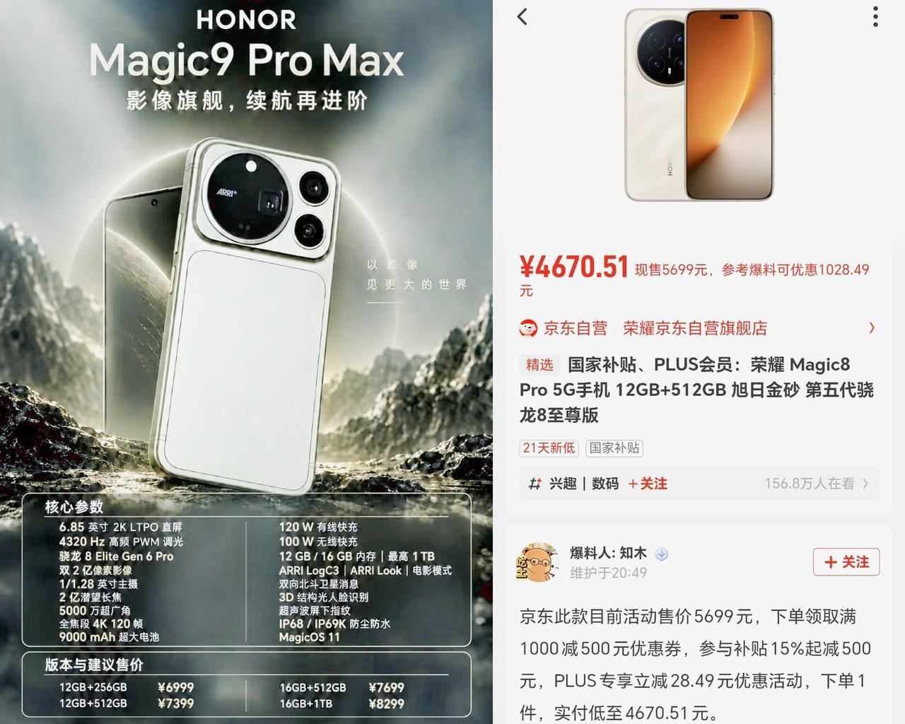 Magic9ProMax这次，怕是要比Magic8Pro贵出2000多块。
