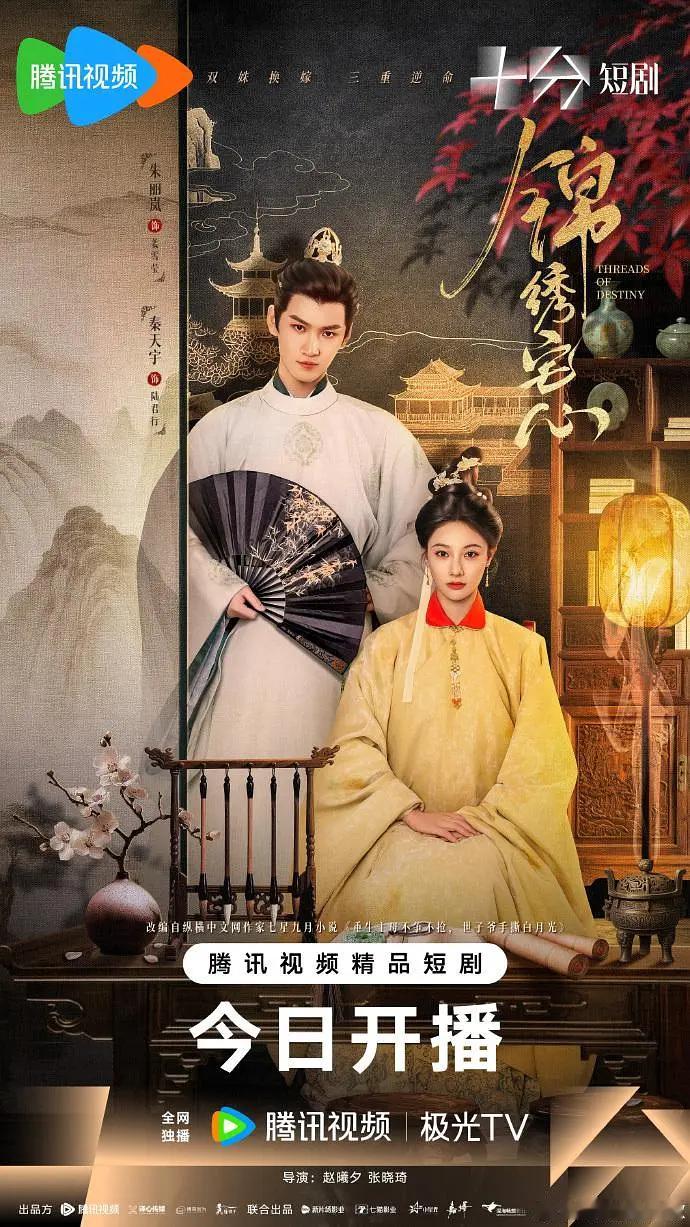 快速看了下朱丽岚和秦天宇演的横短《锦绣宅心》，两个人最近一个在《入青云》里，一个