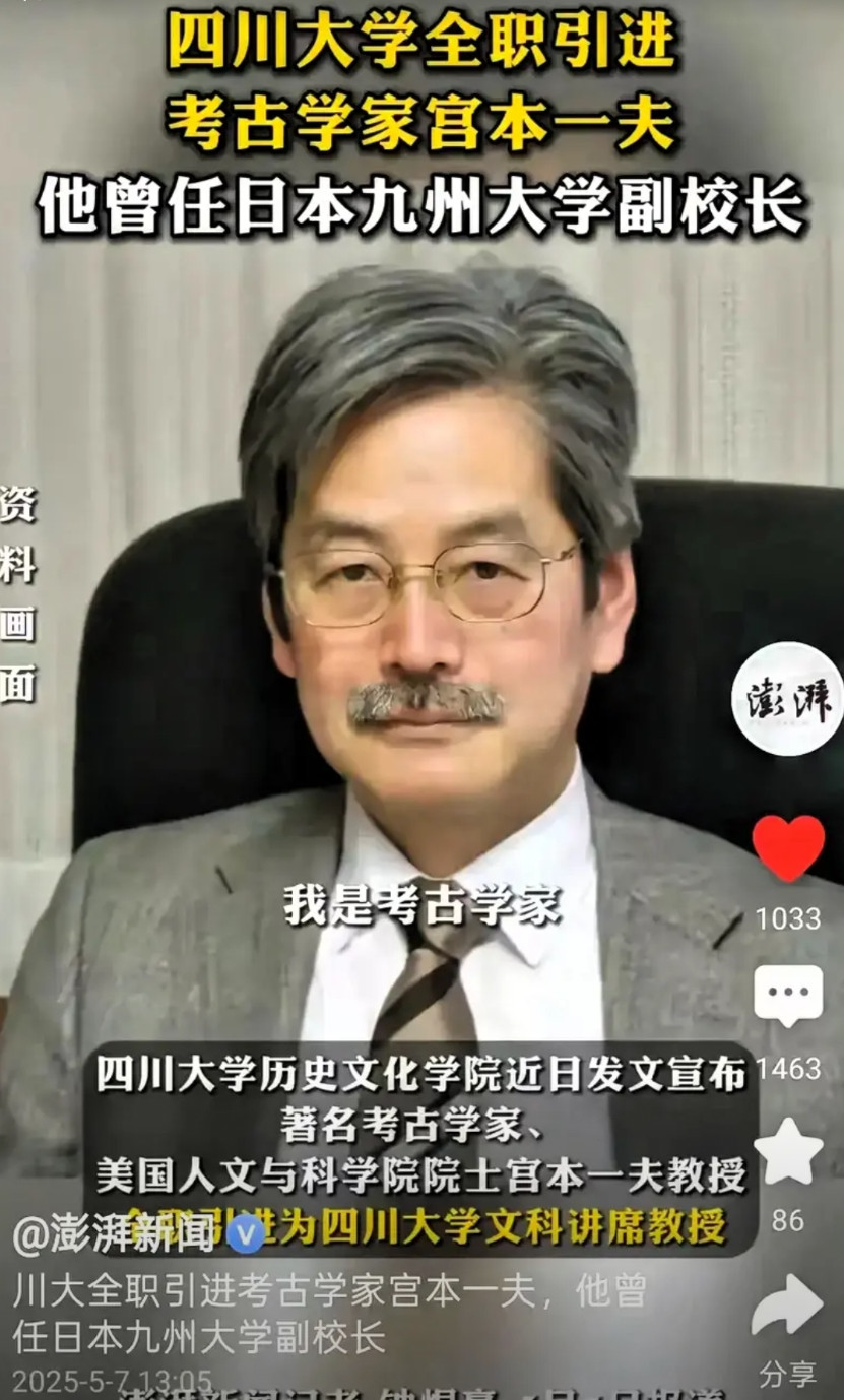 四川大学最近干了件大事，把77岁的日本考古学泰斗宫本一夫全职请了过来，这事儿在网