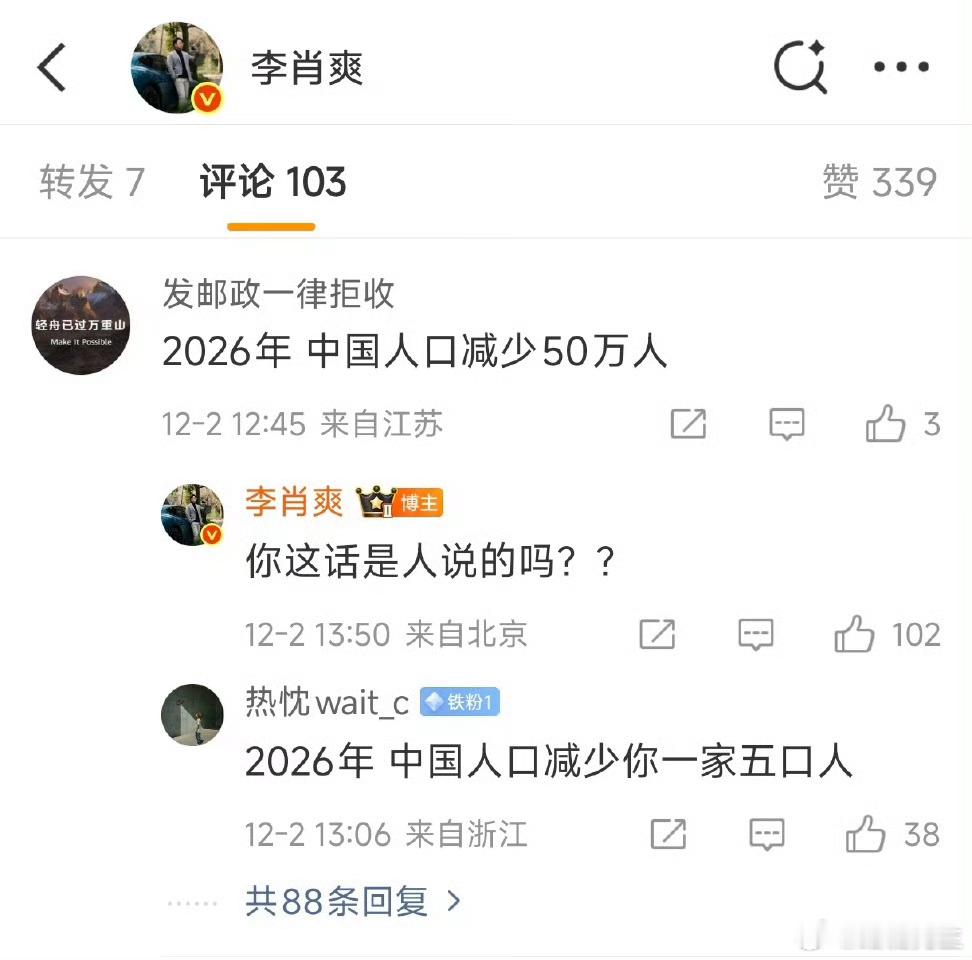 一网友恶毒攻击小米汽车，已被永久禁言。