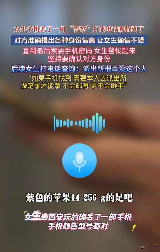 这些信息是谁泄露的呢？一女子丢失手机，报警，一段时间后“警察”给女子打电话，能