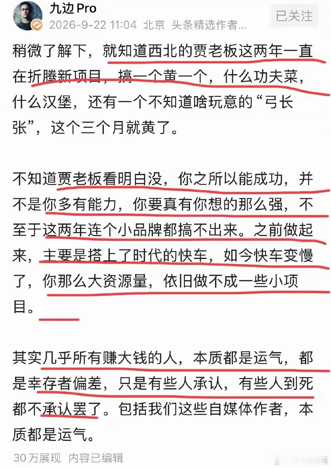 有道理。所以俞敏洪雷军朱一明这种办成两个及以上的企业老板才叫🐮​