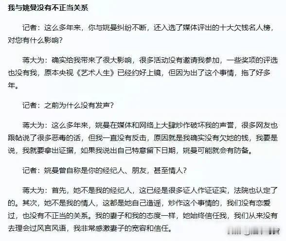 2010年，蒋大为的经纪人姚曼向媒体爆料:“我其实是他的情人，借给他90万，但他