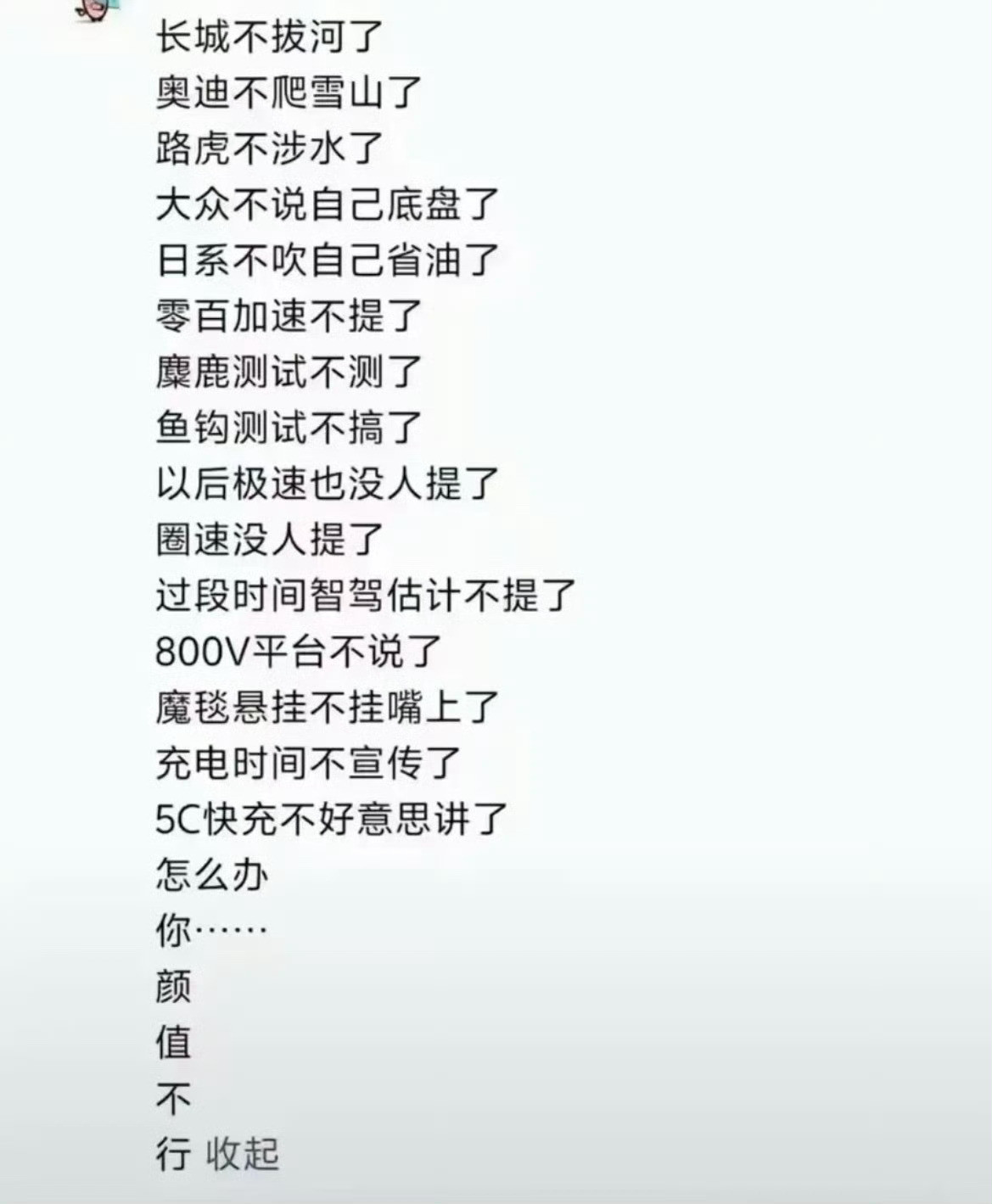 所有说比亚迪颜值不行的，但凡看一下比亚迪的新车呢？腾势Z9GT不行？钛7不行？