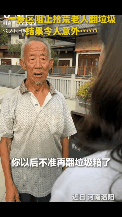 直接登上人民日报！景区拦下翻垃圾桶的老人，反转一幕让人直呼高明不少景区遇到拾荒