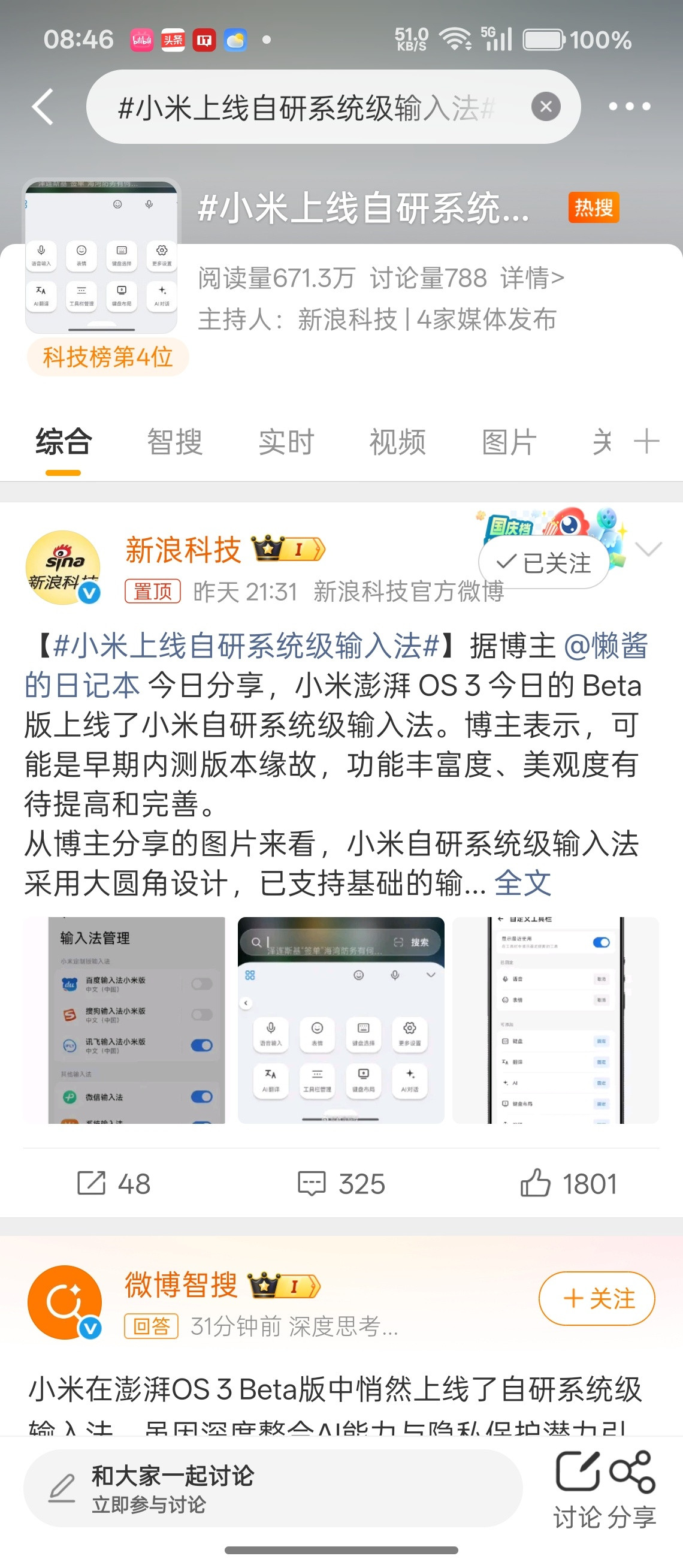 我也算是上过热搜的男人了