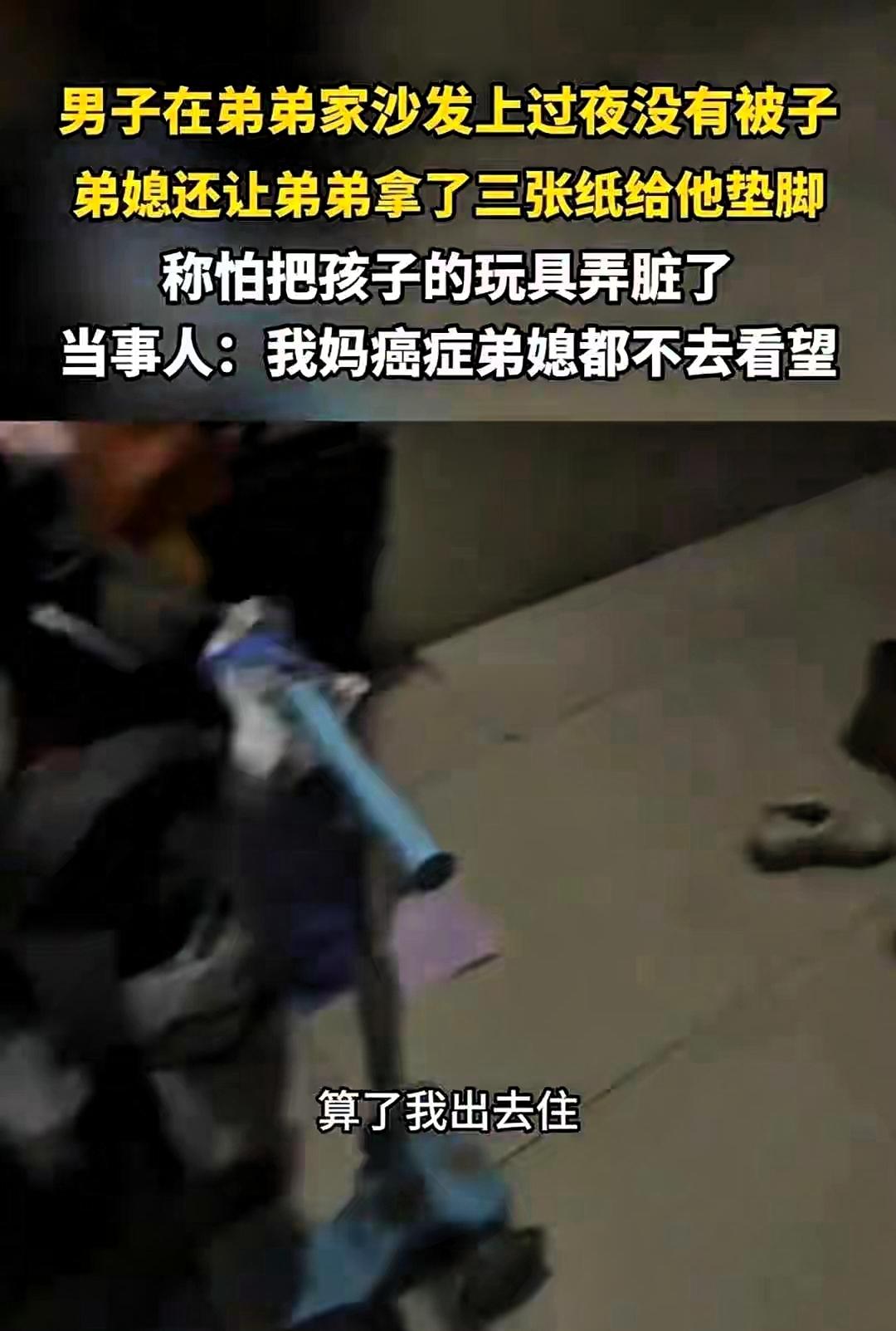 寒心！男子睡弟弟家无被盖后续:细节曝光，侮辱性极强，网友吵翻广州一位男子