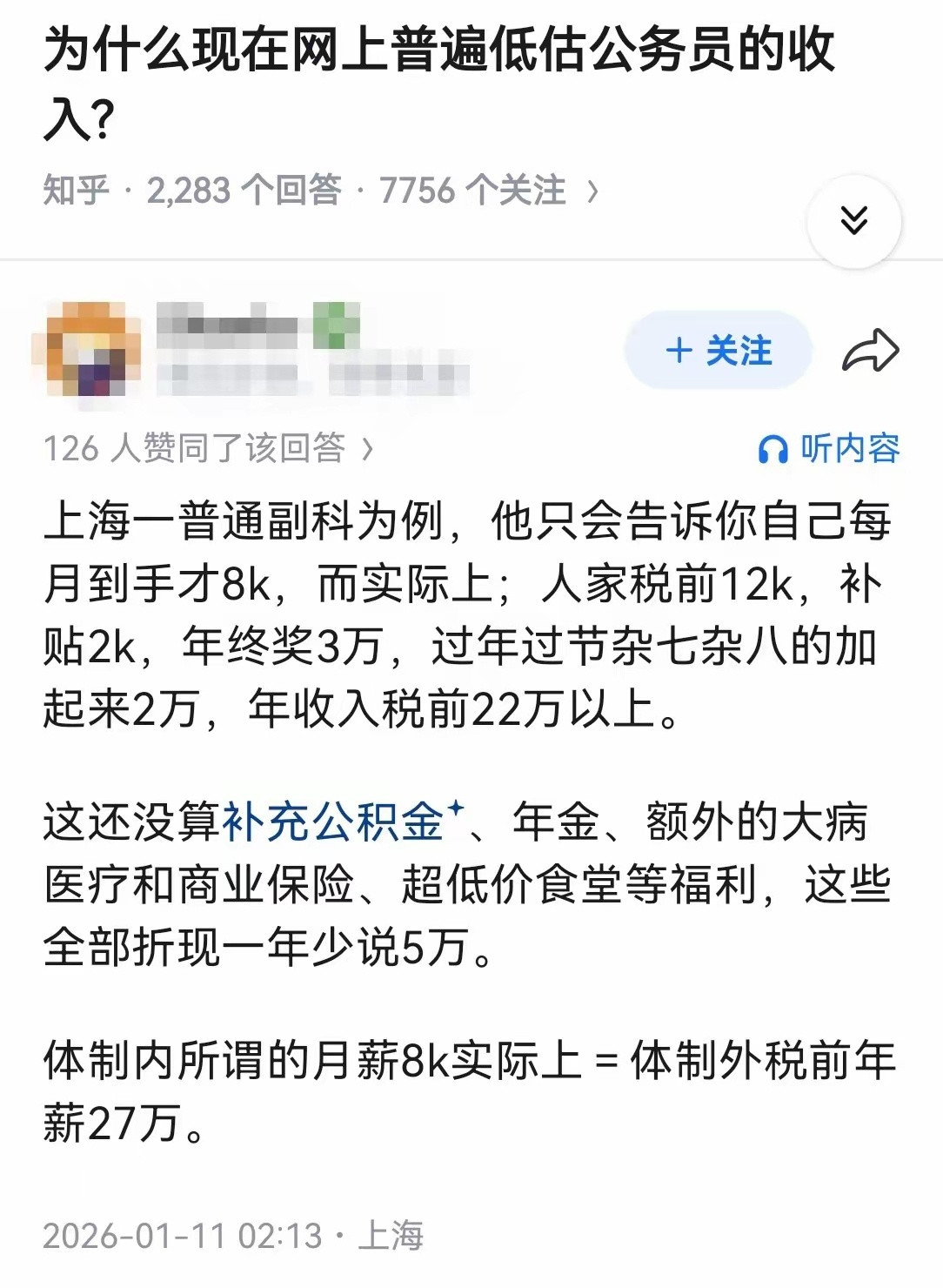 哪里的公务员收入这么高？告诉我，我去考。