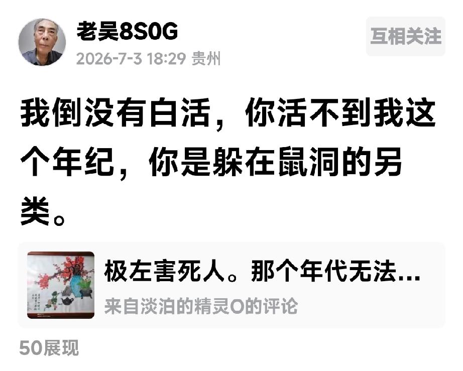 人称老吴“百活了”，即使千岁也枉然网上一个贵州老吴虽然已经八九十岁了，而且是