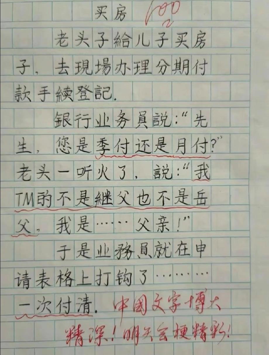  小学生作文《买房》笑喷了！老头的神回复，评论区说说你笑了没？