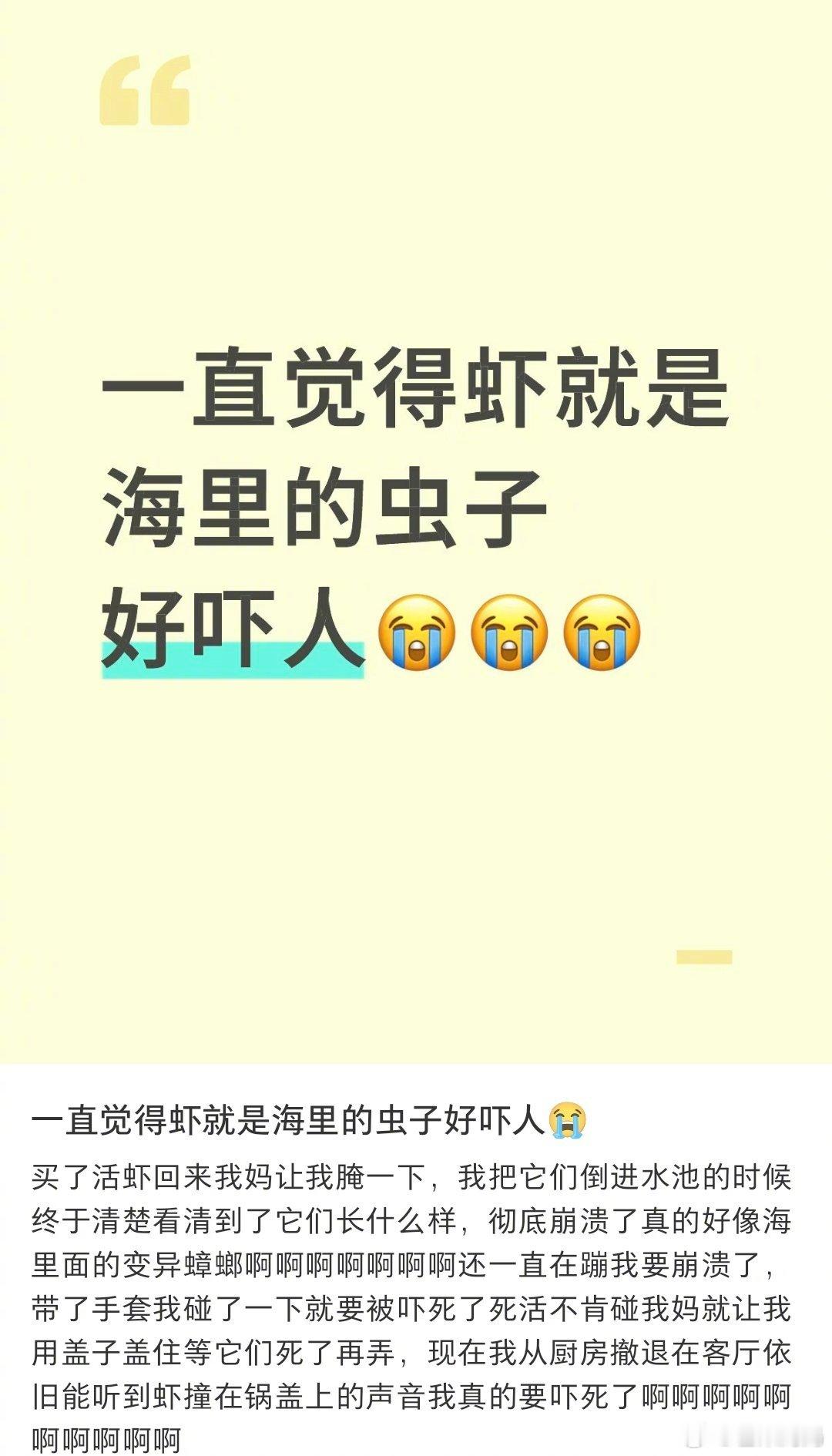本来你不说没人感觉，完了，以后吃虾的时候脑子里就会想起这句话了