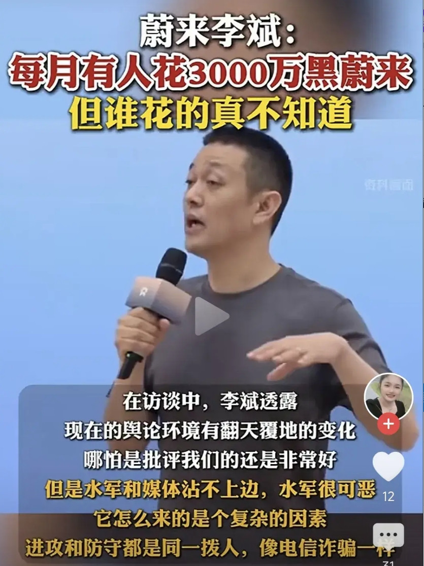 有人每月花3000万来抹黑蔚来？李斌称有人每月耗费3000万抹黑蔚来，可到底是
