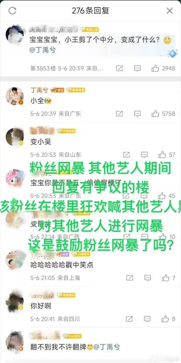 丁禹兮这个回复“小全”是有什么含义？​​​
