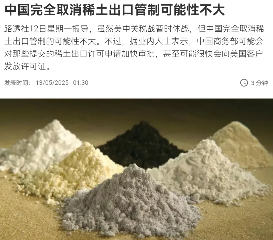 法媒这次算看明白了！5月13日法新社爆料称，中国虽表态可能暂停针对美国的非关税反