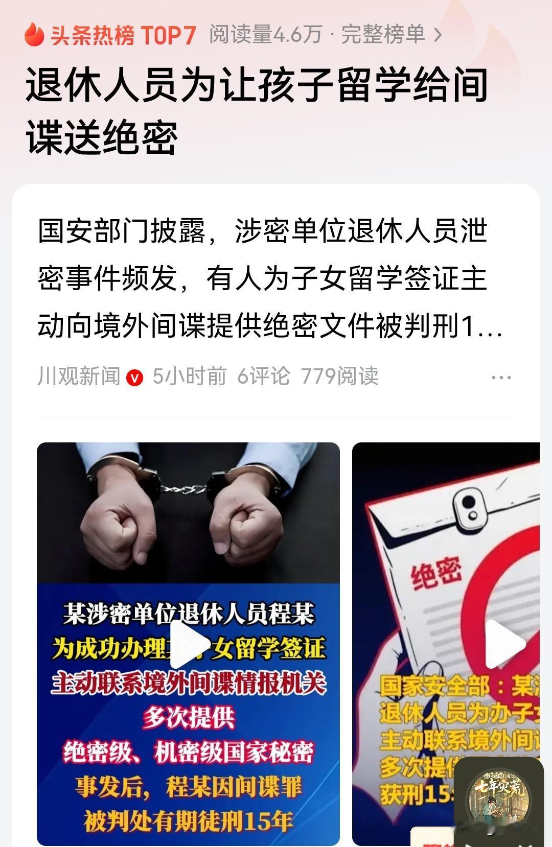 如果有间谍承诺给你的孩子办留学，条件是你要不断的提供他们需要的情报。你会怎么做？