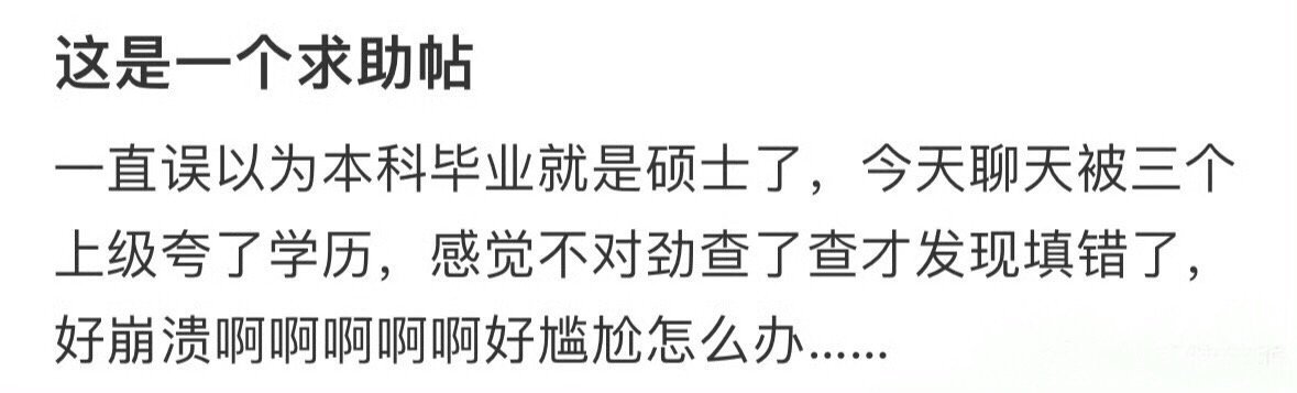 一直误以为本科毕业就是硕士了