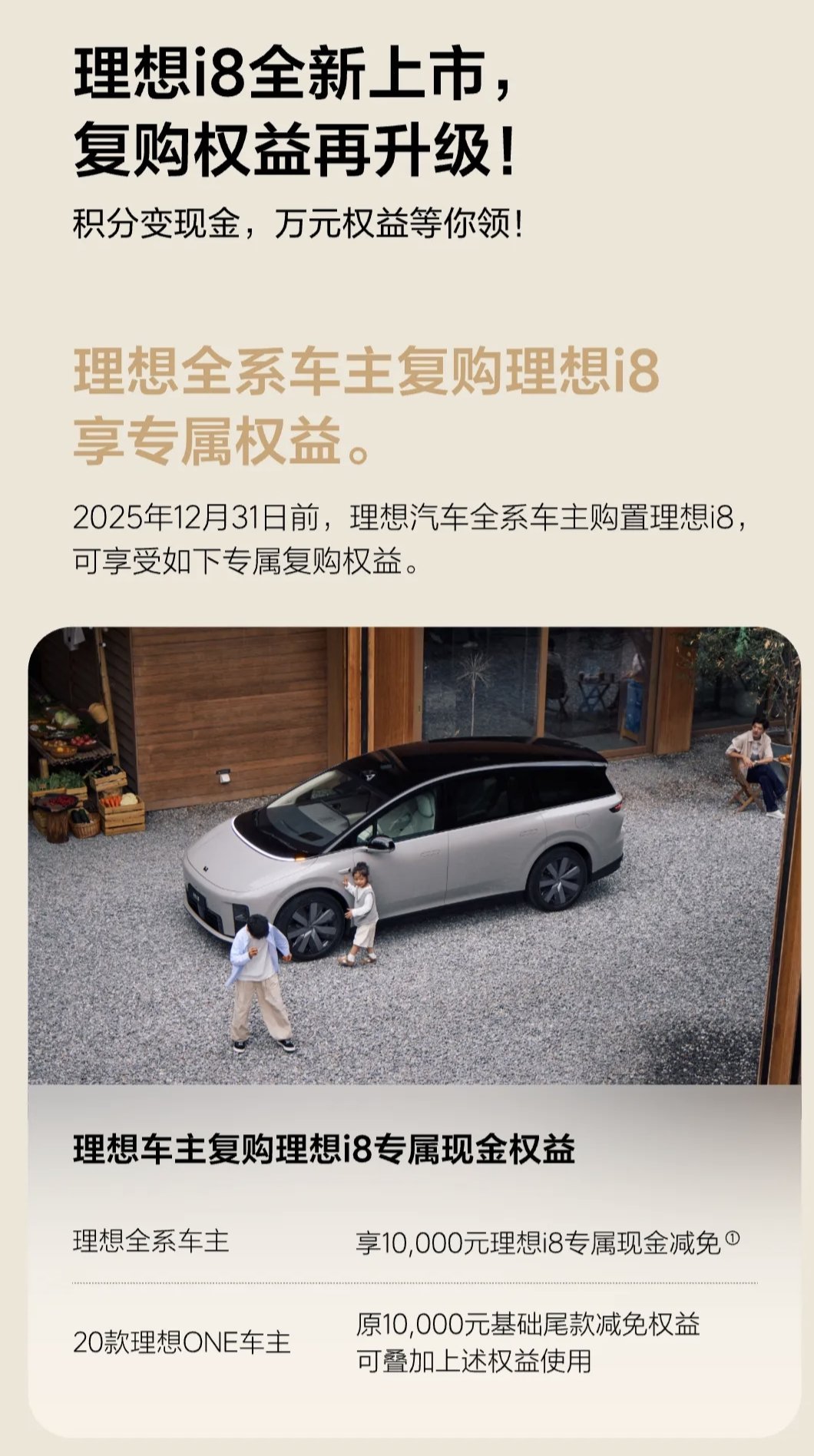 哇哦，作为20款理想one车主，买理想I8可以减20000这2万的优惠，搞得定搞