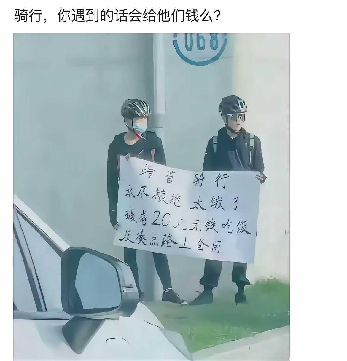 遇见的话，给不给？