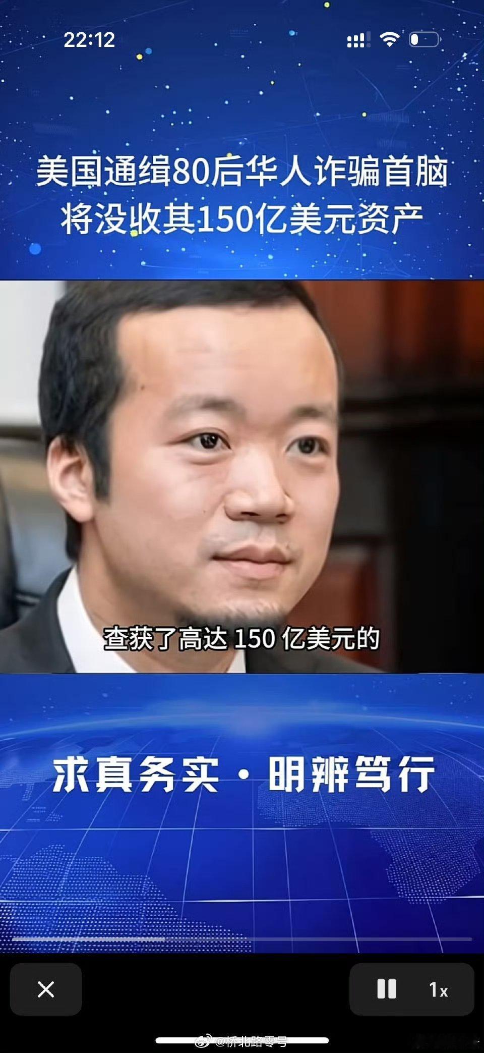 150亿美元比特币被抄，亚洲最大跨国电诈“话事人”逃亡】150亿美元比特币被美