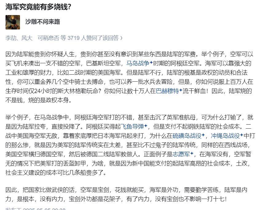 以前人们说，百年海军，十年空军，一年陆军；其实真相是，百年海军，十年空军，千年