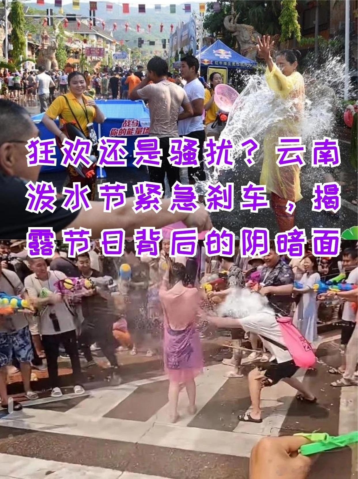 泼水节性骚扰今年泼水节的乱象真的让人很气愤，简直就是给某些人提供了一个合法骚扰
